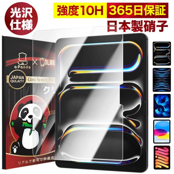 iPad ガラスフィルム iPad Pro フィルム 保護フィルム iPad Air 11 13 1...