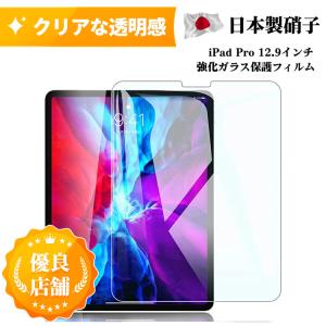 iPad Pro 12.9インチ ガラスフィルム 旭硝子製 2022 2021 第6世代 2020 第5世代 2018 第3世代 保護ガラス フィルム 硬度10H ipadpro12.9 2022 保護フィルム