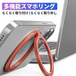 iPhone 13 13 Pro Max mini スマホ ホールド リング スマホスタンド 簡単 着脱 マグネット 吸着 MagSafe対応 スマホリング iPhone 12 12 Pro Max mini スマート