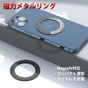 Magsafe用磁力リング 磁気増強 マグセーフ対応 メタルリング