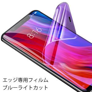 Galaxy S22 S23 Ultra SC-52C SCG14 S7edge S8 S9 S8+ S9+ S10e S10 S10+ Note8 Note9 Note10 Note10+ TPU保護フィルム ブルーライトカット 全面保護 エッジ専用