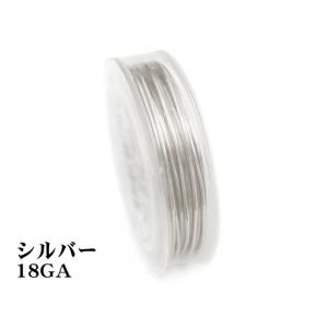 アーティスティックワイヤー ターニッシュレジスタントシルバー 18GA【6m販売】 / 360-26...