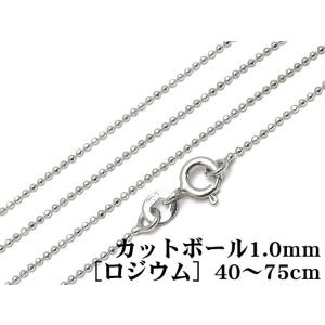 SILVER925 ネックレス カットボールチェーン 1mm［ロジウム］ 45cm【1コ販売】 / ...