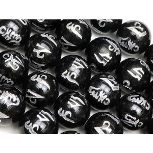 六字真言 銀色彫刻 オニキス 丸玉 10mm【1連販売】 / 4-15 OXBK10JS