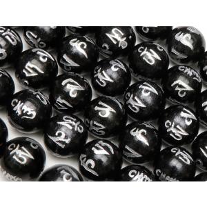 六字真言 銀色彫刻 オニキス 丸玉 8mm【1連販売】 / 2-33 OXBK8JS