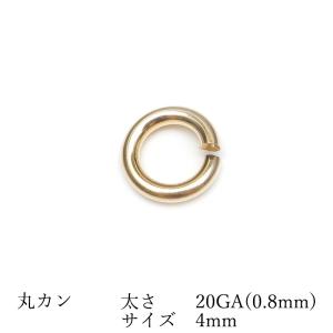 14KGF 丸カン 太さ 20GA（0.8mm）×サイズ 4mm【4コ販売】 / 14K-MC5-8-4｜colorfulbeads