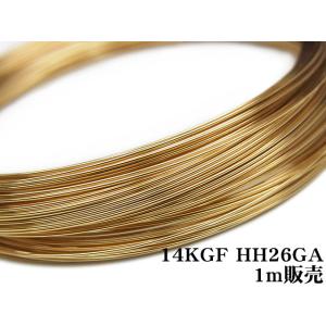 14KGF ワイヤー[ハーフハード] 26GA（0.40mm）[1m販売] / 14K-WI27HH26GA
