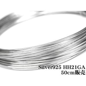 SILVER925 ワイヤー[ハーフハード] 21GA（0.72mm）[50cm販売] / SV-W12S