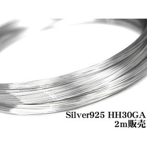 SILVER925 ワイヤー[ハーフハード] 30GA（0.25mm）[2m販売] / SV-W17...