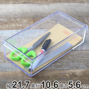 クリアケース フタ付き 幅21.7×奥行10.6×高さ5.6cm 小物入れ ふた付き
