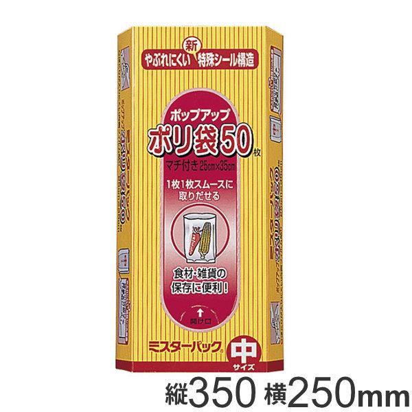 ポリ袋 35x25cm マチ7cm 50枚入り 半透明 ミスターパック 保存袋 （ ゴミ袋 マチ付き...