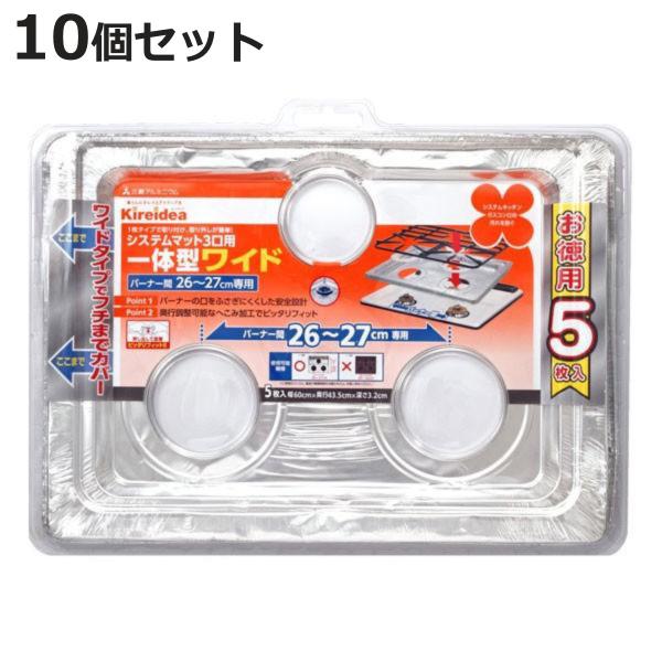 システムレンジカバー 一体型ワイド生活応援パック 5枚入 10個セット （ コンロカバー コンロ上カ...