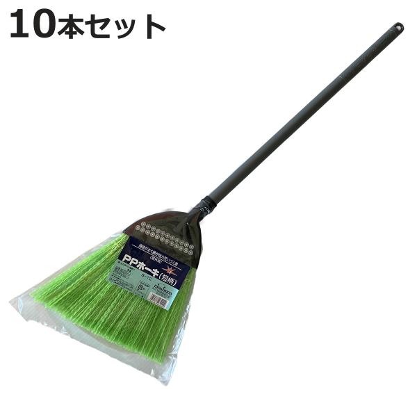 ほうき 短柄 化繊 長さ 80cm 10本セット （ ホウキ 箒 10本 屋外 室外 掃き 清掃 玄...