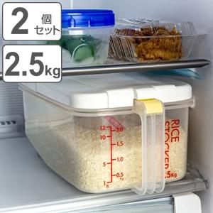 米びつ 冷蔵庫用米びつ横型 2.5kg 2個セット （ 計量カップ付き 目盛り付き 冷蔵庫 ライスボックス 米櫃 こめびつ おすすめ ）｜colorfulbox