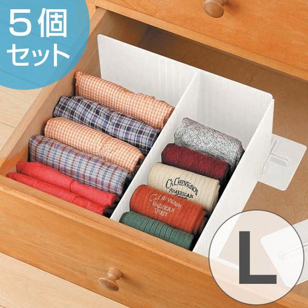 仕切り板 L 幅25×奥行8×高さ13cm 仕切り 収納 5個セット （ 下着 間仕切り 板 間仕切...