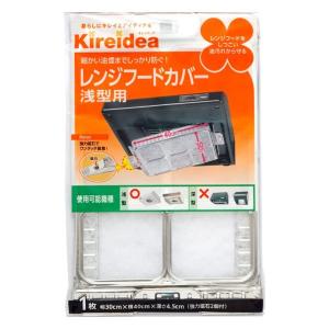 レンジフードカバー 15個セット 2枚入り レンジフードファンカバー