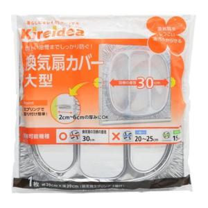 換気扇カバー 10個セット 大型用 30cm対応タイプ （ 換気扇フィルター