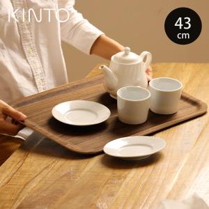 KINTO キントー ノンスリップトレイ 430x330mm チーク （ 43X33cm レクタングル 木製 お盆 トレー トレイ 滑りにくい すべり止め加工 ノンスリップ ）