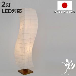 フロアライト 2灯 arrow 和紙 柱型 揉み紙 日本製 彩光デザイン （ LED