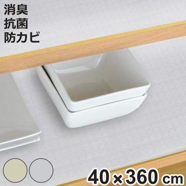 食器棚シート 幅広 40×360cm 抗菌 消臭 防カビ 加工 食器棚 シート 日本製 （ 食器棚用...