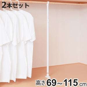 平安伸銅工業 突っ張り棒 支え ポール 69〜115cm 強力 支えポール 伸縮