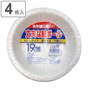 紙皿 ボウル 使い捨て 19cm 4枚入 丈夫なボール （ 19センチ 使い捨て紙皿 ペーパープレート お皿 白皿 深皿 日本製 ）