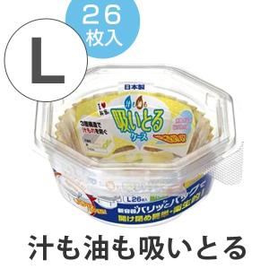 お弁当カップ　おかずカップ　日本製　お弁当カップ　汁も油も吸いとるケース　L　26枚入り