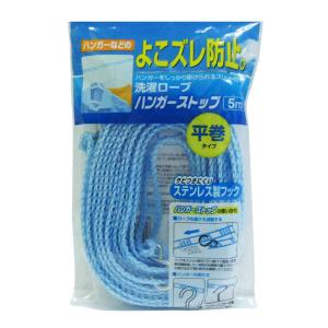 洗濯ハンガー ML2 センタクロープハンガーストップ （ ロープ 洗濯