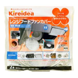 レンジフードカバー 15個セット 2枚入り レンジフードファンカバー