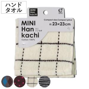 ハンドタオル 23×23cm ※色は選べません ...の商品画像
