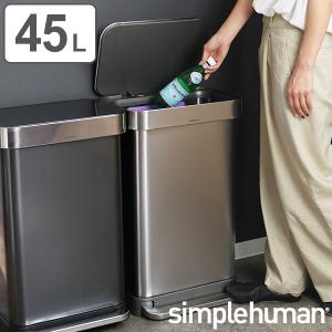 正規品 ゴミ箱 シンプルヒューマン ペダル式 ふた付き simplehuman 45L シルバー レクタンギュラーステップダストボックス （ 送料無料 分別 ごみ箱 ）｜colorfulbox