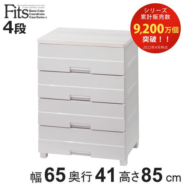 チェスト プラスチック 4段 フィッツプラスイージー FE6504 幅65cm カプチーノ 日本製 ...