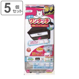レンジフードカバー 15個セット 2枚入り レンジフードファンカバー