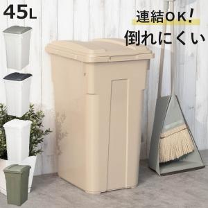 ゴミ箱 45L 連結カラー分別ペール 屋外兼用 （ ごみ箱 45リットル ふた付き 角型 屋外 連結 大容量 プラスチック キッチン ）｜お弁当グッズのカラフルボックス
