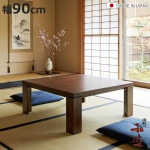家具調こたつ　香川漆器店 一枚板　2WAY　折りたたみ 座卓 幅90cm 正方形 折りたたみ 軽量 白川 家具調こたつ 日本製
