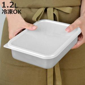保存容器 アルミ保存容器 浅型 小 0.7L 蓋付き （ アルミ製 冷凍OK