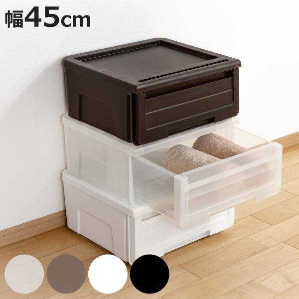 収納ケース カバゾコ 幅45×奥行40×高さ22cm プラスチック 引き出し （ 収納ボックス 収納...
