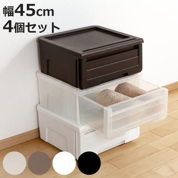 収納ケース カバゾコ 幅45×奥行40×高さ22cm プラスチック 引き出し 同色4個セット （ 収...