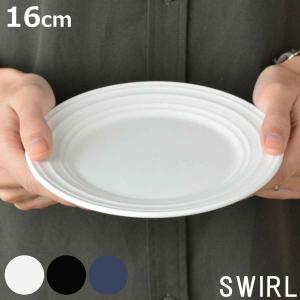 プレート 16cm 洋食器 SWIRL スワール ホワイト （ 食洗機対応 電子レンジ対応 皿 中皿 ケーキ皿 デザート皿 ）｜colorfulbox