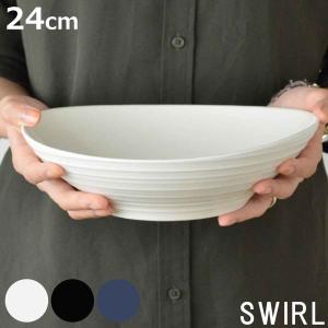 パスタボウル 24cm 洋食器 SWIRL スワール ホワイト （ 食洗機対応 電子レンジ対応 皿 中皿 深皿 ）｜colorfulbox