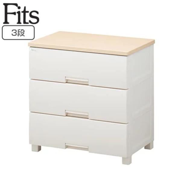 チェスト フィッツプラス 3段 幅65×奥行41×高さ66cm F6503 メープル （ タンス 引...