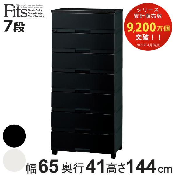 チェスト フィッツプラス プレミアム 7段 幅65×奥行41×高さ144cm FP6507 （ プラ...