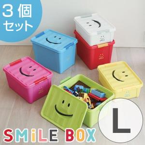 おもちゃ箱 L 幅40×奥行28×高さ28cm 収納ボックス おもちゃ 収納 スマイル 同色3個セット （ 収納ケース おもちゃ入れ おもちゃ収納 ）｜colorfulbox