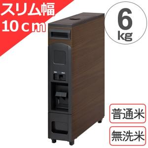 米びつ　スリムライスボックス　6kg　キャスター付き　無洗米対応　木目 （ 米櫃 ライスボックス ライスストッカー マッキンリー ）