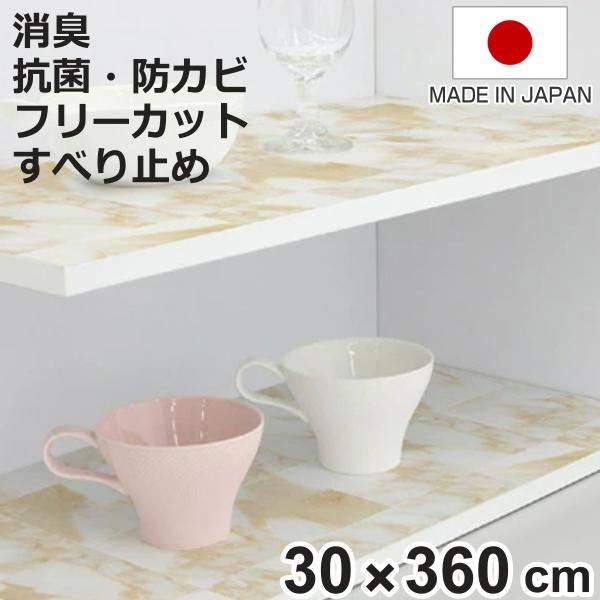 食器棚シート 石目 30×360cm 消臭 抗菌 防カビ 加工 食器棚 シート 日本製 （ 厚手 ず...