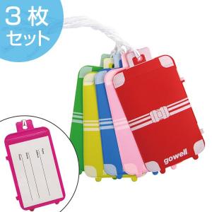 スーツケース型ネームタグ　3枚セット　トラベルグッズ （ ネームタグ 旅行用品 海外旅行 ）｜colorfulbox