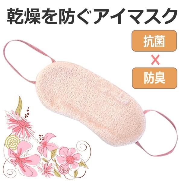 アイマスク 保湿 ふんわり 抗菌 防臭 （ 快眠グッズ 旅行用品 旅行グッズ 耳かけ ）
