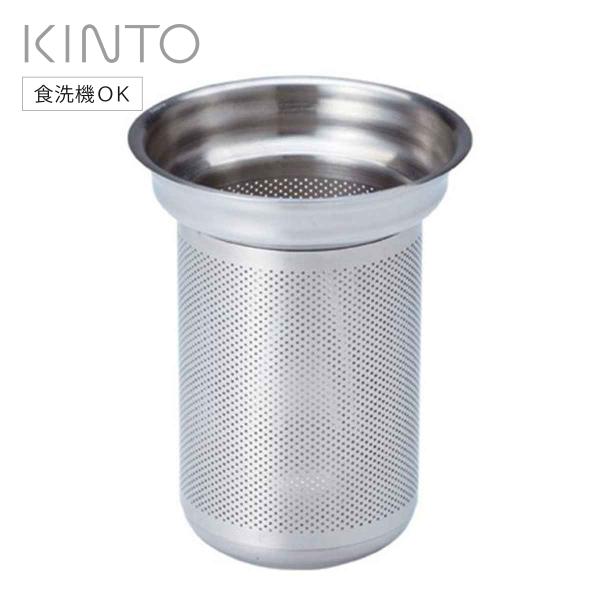 KINTO キントー UNITEA ストレーナー 80x105mm ステンレス （ ユニティ ストレ...