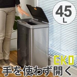 ゴミ箱 センサー Eko ミラージュ センサービン 45l ごみ箱 45l 全自動開閉式 ステンレス 縦型 ダストボックス 贈答 オートクローズ