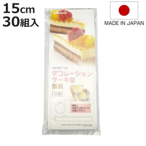 タイガークラウン 敷紙 15cm 30組入 ケーキ型用 丸型 （ 紙 ケーキ型
